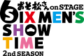 舞台「おそ松さん on STAGE～SIX MEN'S SHOW TIME～2nd SEASON」