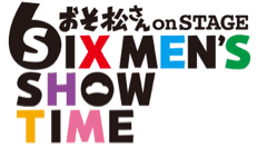 おそ松さんon STAGE SIX MEN'S SHOW TIME